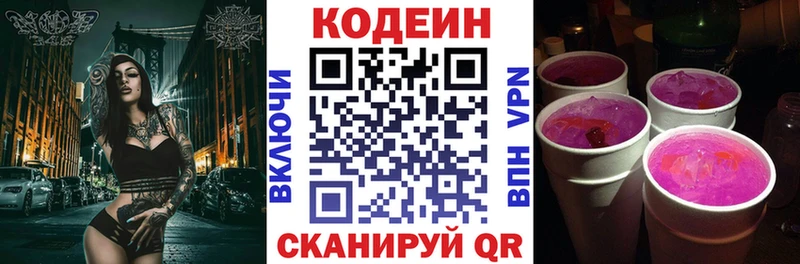 Codein Purple Drank купить закладку Балей